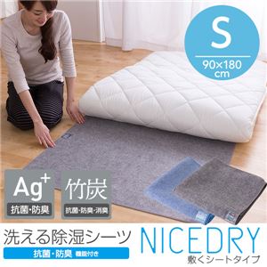 洗える除湿シーツ（抗菌 防臭機能付き）ナイスドライ 敷くシートタイプ シングル ブルー