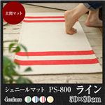 シェニール織 デザインラインラグマットPS800 50×80cm （TOS） イエロー 玄関マット 室内/屋内用