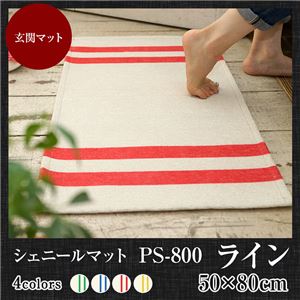 シェニール織 デザインラインラグマットPS800 50×80cm （TOS） グリーン 玄関マット 室内/屋内用