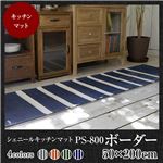 シェニール織 ヴィンテージボーダーラグマットPS800 50×200cm （TOS） グリーン キッチンマット
