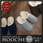 ルームシューズ（ボア）ムーシュ Mサイズ ネイビー