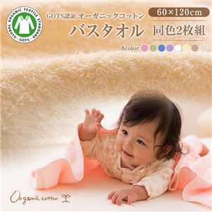 GOTS認証 オーガニックコットン バスタオル（同色2枚組） 60x120cm パープル