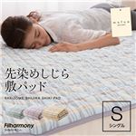 mofua natural 先染めしじら敷パッド シングル ブルー