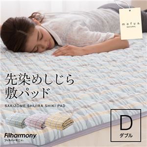 mofua natural 先染めしじら敷パッド ダブル ピンク