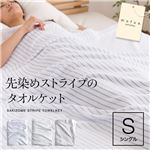 mofua natural 先染めストライプのタオルケット シングル そらブルー