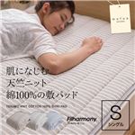 mofua natural 肌になじむ天竺ニット 綿100%の敷きパッド シングル ボーダーブルー