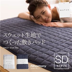 mofua スウェット生地で作った敷パッド セミダブル ライトグレー