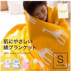 mofua natural 肌にやさしい綿ブランケット（動物柄） S（シングル） シロクマ