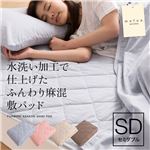 mofua natural 水洗い加工で仕上げたふんわり麻混敷パッド セミダブル ブルー