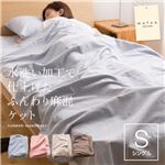 mofua natural 水洗い加工で仕上げたふんわり麻混ケット シングル 生成り