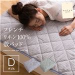 mofua natural フレンチリネン100%敷パッド ダブル ブルー