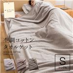 mofua natural 杢調コットンタオルケット シングル 杢ブラウン