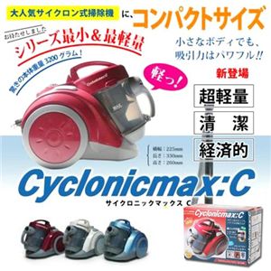 サイクロン掃除機 サイクロニックマックスC VS-5300 ホワイト