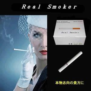 今話題の電子タバコ”Real Smoker”本格版　フルセット！