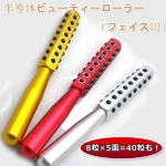 ゲルマニウムが40粒!半誘体ビューティー ゲルマニウムローラー （ゴールド）