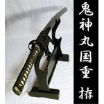 【模造刀】 居合刀 新撰組 斉藤一の愛刀を感謝価格で！硬質合金仕様/高級刀袋付