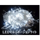 ★正規品★LEDイルミネーション100球 ホワイト 50本連結可能