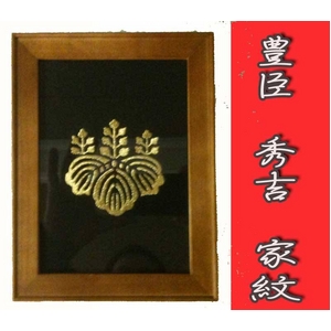 豊臣秀吉の家紋刺繍額