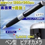 小型カメラ ペン型ビデオカメラ PVC-59