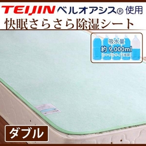 快眠さらさら除湿シート ダブルサイズ