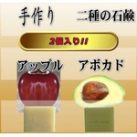 ぷくぷく二種の石鹸 (アボカド＆アップル)