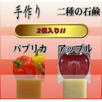 ぷくぷく二種の石鹸 (パプリカ＆アップル)