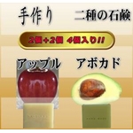 ぷくぷく二種の石鹸 4個入り(アボカド＆アップル)
