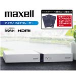 マクセルiVマルチプレーヤー+ノンセキュアiV250GB 2個セット Maxell[ VDR-P100.IV250X2 ]