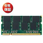 エレコム PC-2700対応（DDR SDRAM S.O.DIMM） ノート用メモリ（1GB） [ ED333-N1G ]