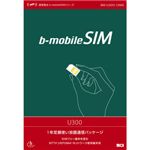 b-mobile b-mobile SIM U300 1年間（365日）使い放題 [ BM-U300-12MS ]