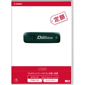 b-mobile Doccica U300 定額/10ヶ月 ドッチーカ[ BM-DCU300-10M ]