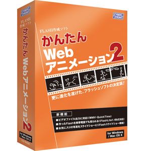 サイバーフロント かんたんWEBアニメーション2 [ カンタンWEBアニメ-シヨン2-W ]