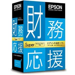 エプソン 財務応援Super スタンドアロン版 Ver.8.0 [ OENザイムSUPSア18ST-W ]