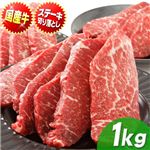 国産牛 ロースステーキ 切り落とし 1kg