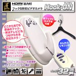 【防犯用】【小型カメラ】フック型ビデオカメラ(匠ブランド)『Hook-ON』（フックオン）