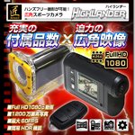 【小型カメラ】広角スポーツカメラ(匠ブランド)『Highlander』（ハイランダー）