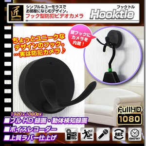 【小型カメラ】フック型ビデオカメラ(匠ブランド)『Hooktle』（フックトル）