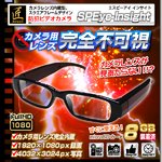 【小型カメラ】メガネ型ビデオカメラ(匠ブランド)『SPEye Insight』(エスピーアイ インサイト)