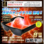 【小型カメラ】メガネ型ビデオカメラ(匠ブランド)『SPEye Agent』(エスピーアイ エージェント)UVカットモデル
