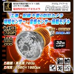 【小型カメラ】電球型防犯ビデオカメラ(匠ブランド)『Prism IR』(プリズム アイアール)