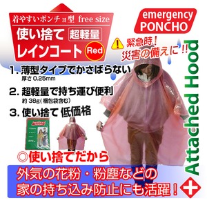 【雨合羽・雨ガッパ】使い捨てポンチョ型・レインコート(赤)【10枚セット】