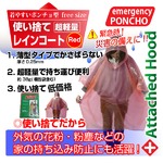 【雨合羽・雨ガッパ】使い捨てポンチョ型・レインコート(赤)【10枚セット】