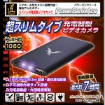 【小型カメラ】モバイル充電器型ビデオカメラ(匠ブランド)『PowerBank Ace』(パワーバンクエース)