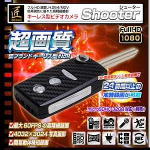 【小型カメラ】キーレス型ビデオカメラ(匠ブランド)『Shooter』(シューター)