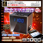 【小型カメラ】WiFi置時計型ビデオカメラ(匠ブランド)『Cubo』（クーボ）