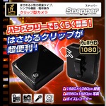 【小型カメラ】クリップ型ビデオカメラ(匠ブランド)『Snapper』(スナッパー)