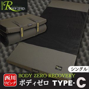 西川 ボディゼロ リカバリーマット シングル