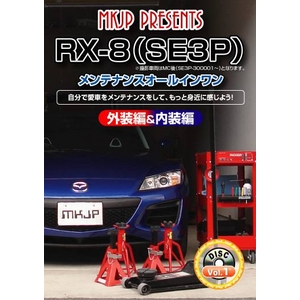 RX-8(SE3P) eiXDVD Vol.1  摜1