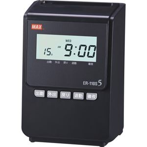 マックスタイムレコーダーER-110S5 ブラック