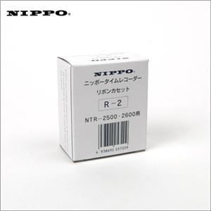 ニッポータイムレコーダー用インクリボンR-2